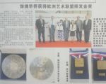CHN, China-Europe Culture & Arts News - Two European Awards for China, 2018